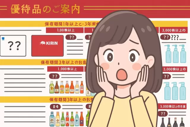 株主優待が進化 抽選で特別商品も狙える