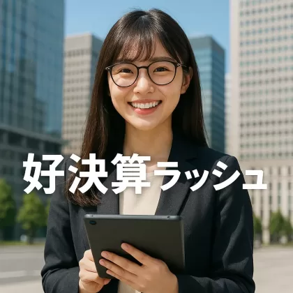 日本企業の好決算ラッシュが示す投資チャンスと注意点