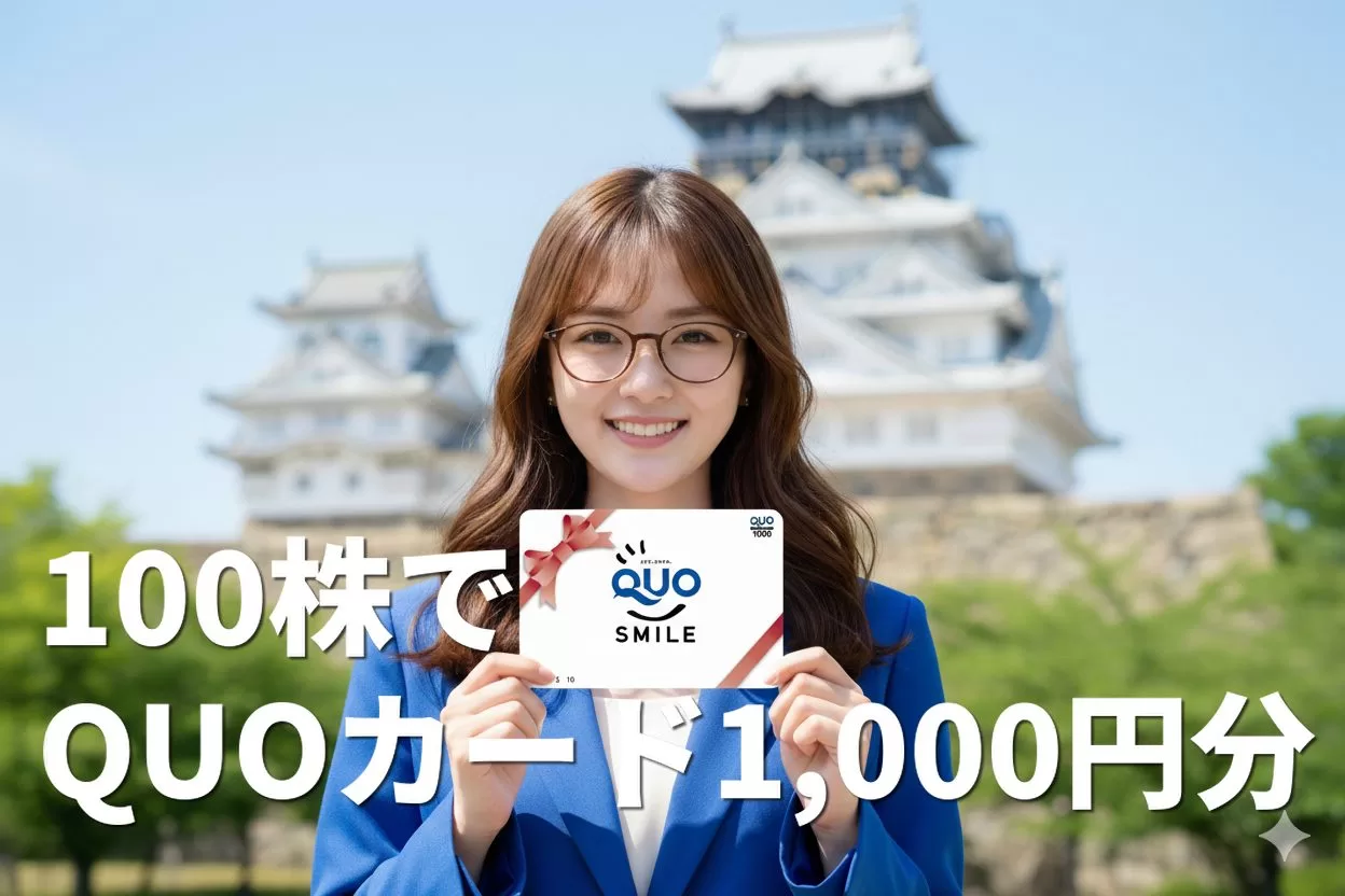 株主優待が新設された銘柄に注目