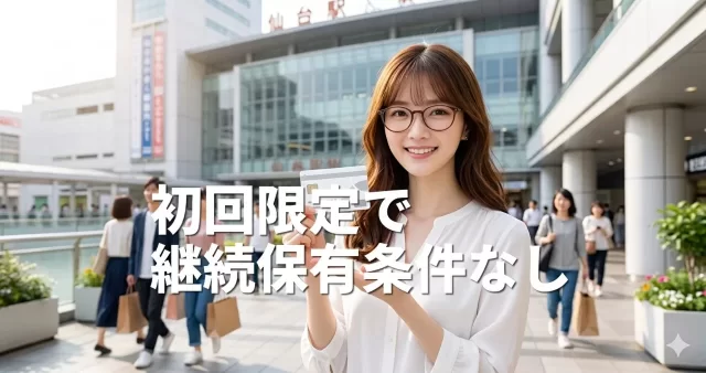 株主優待 新設!初回限定で継続保有条件なしの太っ腹案件