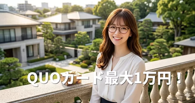 【株主優待】QUOカード最大1万円！あの大人気優待がまさかの大幅拡充へ