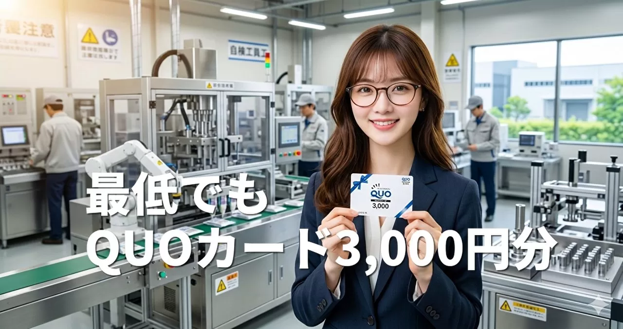 最低でもQUOカード3,000円分がもらえる株主優待がついに登場