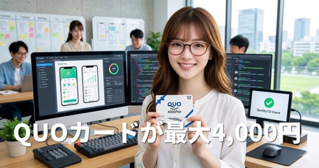 【株主優待】QUOカードが最大4,000円に倍増